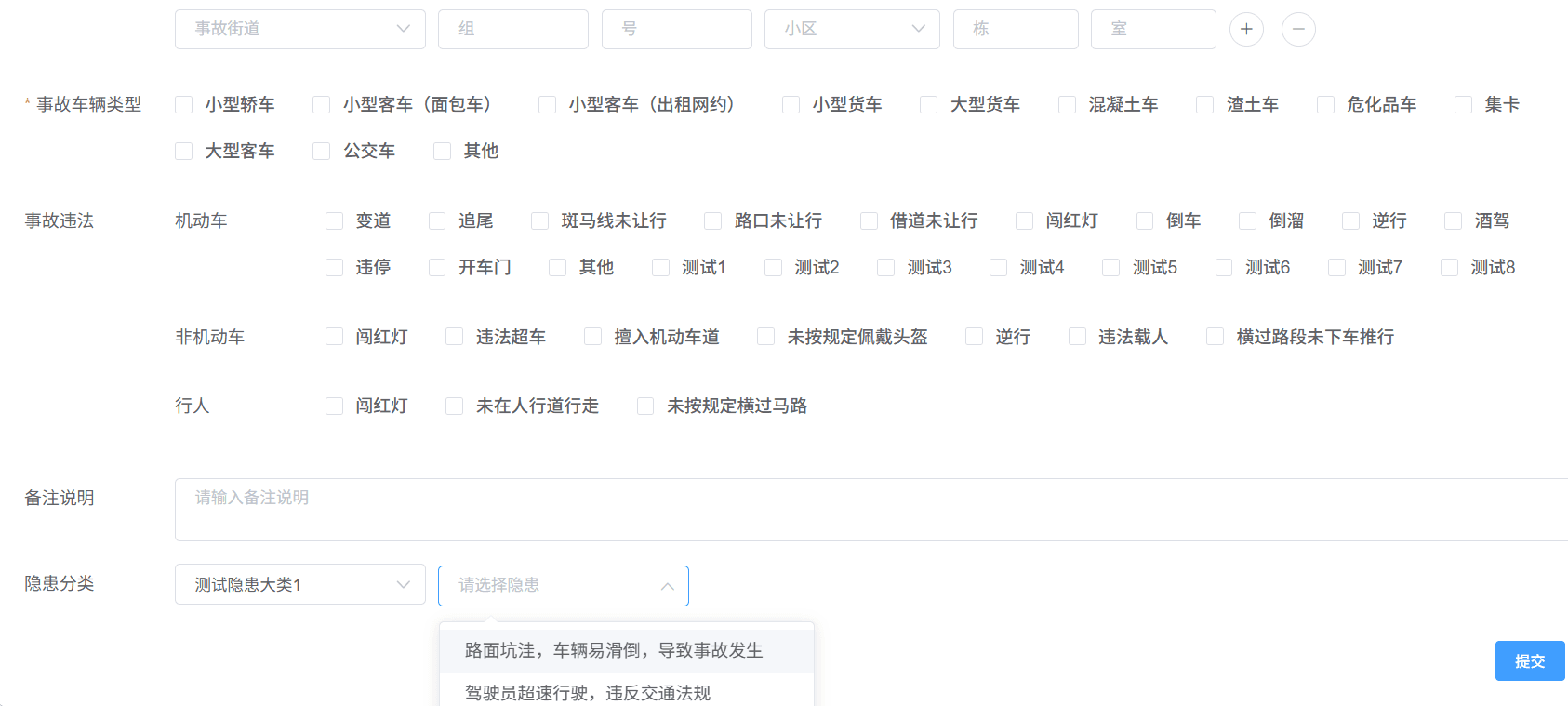 事故信息录入界面