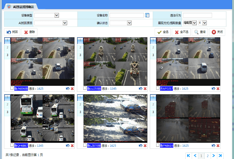 非现场违法智能审核系统